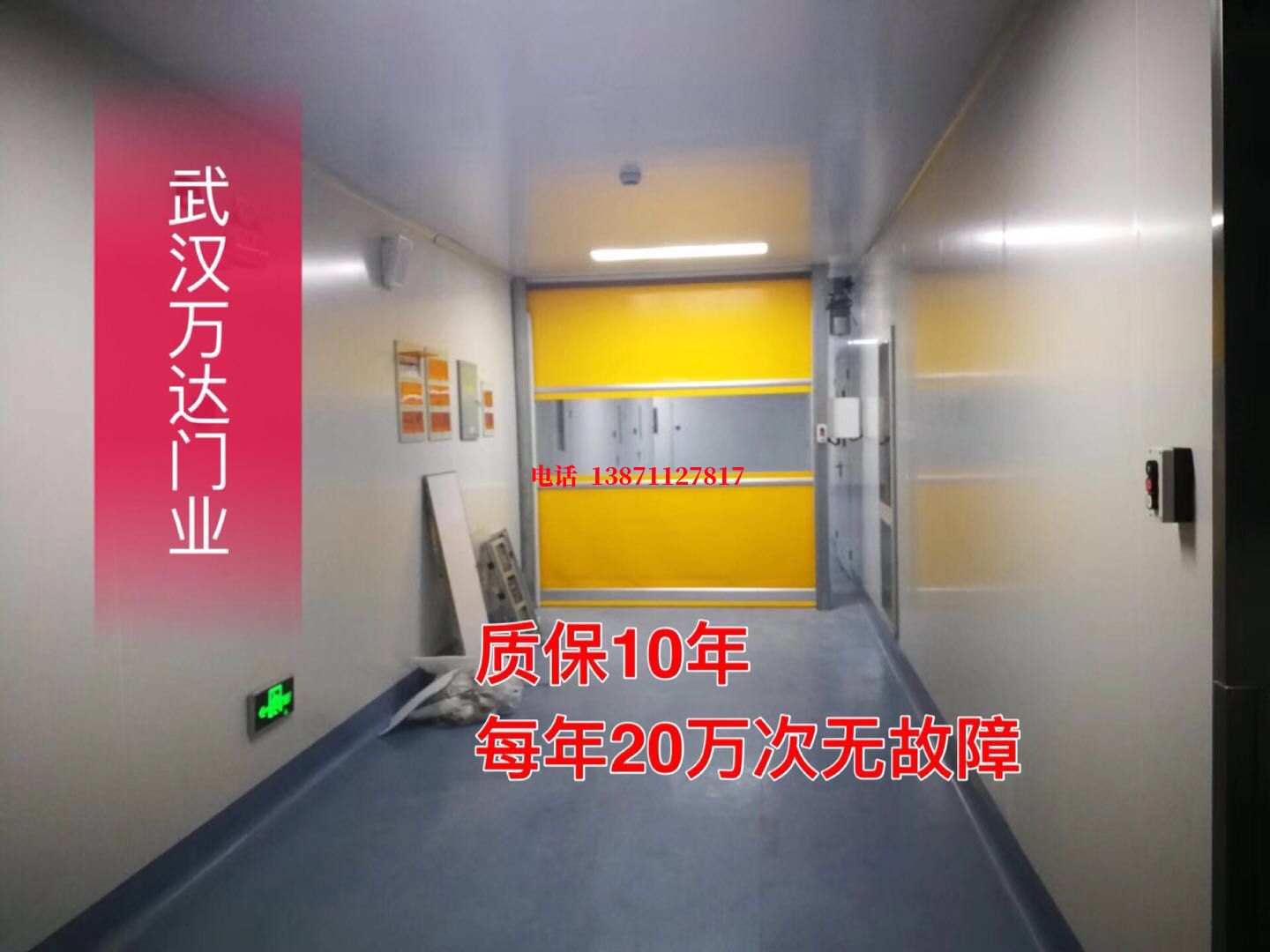 将乐洁净室自动快开门【PVC】